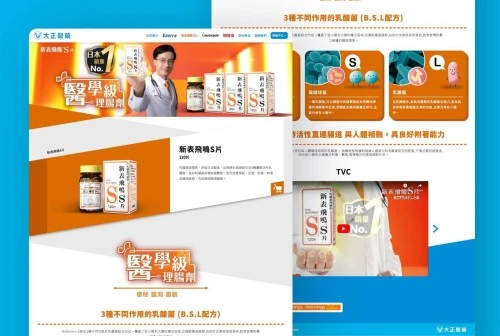网页设计: Japan's Taisho Pharmaceutical