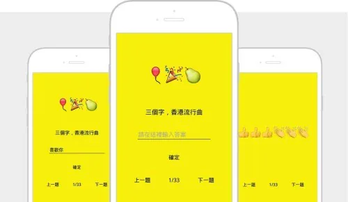 Apps Development: Emoji - Guess the song